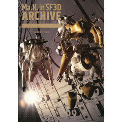 Ｍａ．Ｋ．ｉｎ　ＳＦ３Ｄ　ＡＲＣＨＩＶＥ　ｖｏｌ．６　２０１７．６－２０１８．１１