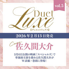 Ｄｕｅｔ　ＬＵＸＥ　ｖｏｌ．５