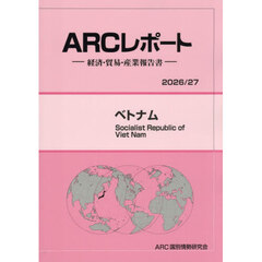 ベトナム　２０２６／２７年版