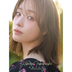 卓上 高橋ひかる 2026.4-2027.3　2026年カレンダー