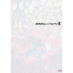 桃桃子Ｍａｒｖｅｌカバーアート集