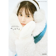 みくまるる　ＭＩＫＵＭＡ　ＲＵＲＵ　ＰＨＯＴＯ　ＳＴＹＬＥ　ＢＯＯＫ