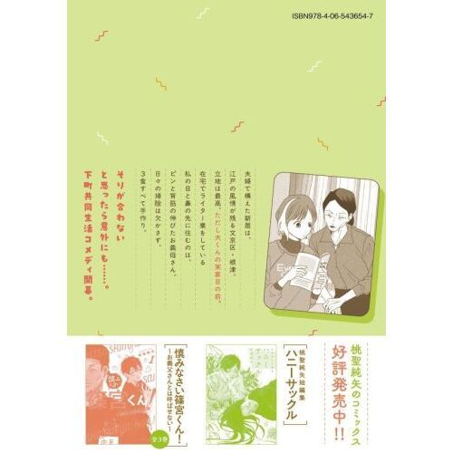 ヨメトメ☆にっき～専業主婦歴30年の姑との日々～ 1 通販｜セブン