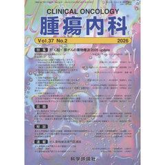 腫瘍内科　３７－２