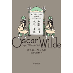 人間とは人生とは