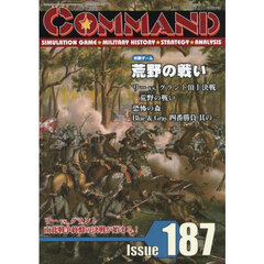 コマンドマガジン　１８７