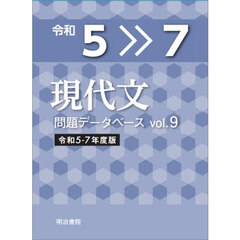 令５－７　現代文問題データベース　９