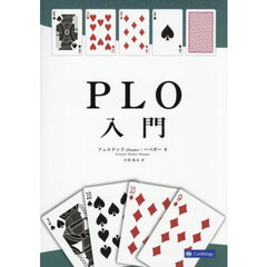 ＰＬＯ入門