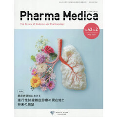 Ｐｈａｒｍａ　Ｍｅｄｉｃａ　Ｖｏｌ．４３Ｎｏ．２（２０２６．５）