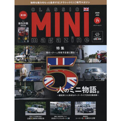 ＣＬＡＳＳＩＣ　ＭＩＮＩ　ｍａｇａｚｉｎｅ　ｖｏｌ．７１（２０２６Ｊｕｌｙ）