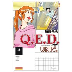 Ｑ．Ｅ．Ｄ．ＵＮＩＶ．―証明終了―　４