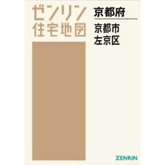Ａ４　京都府　京都市　左京区