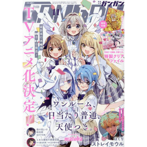 少年ガンガン　2023年11月号