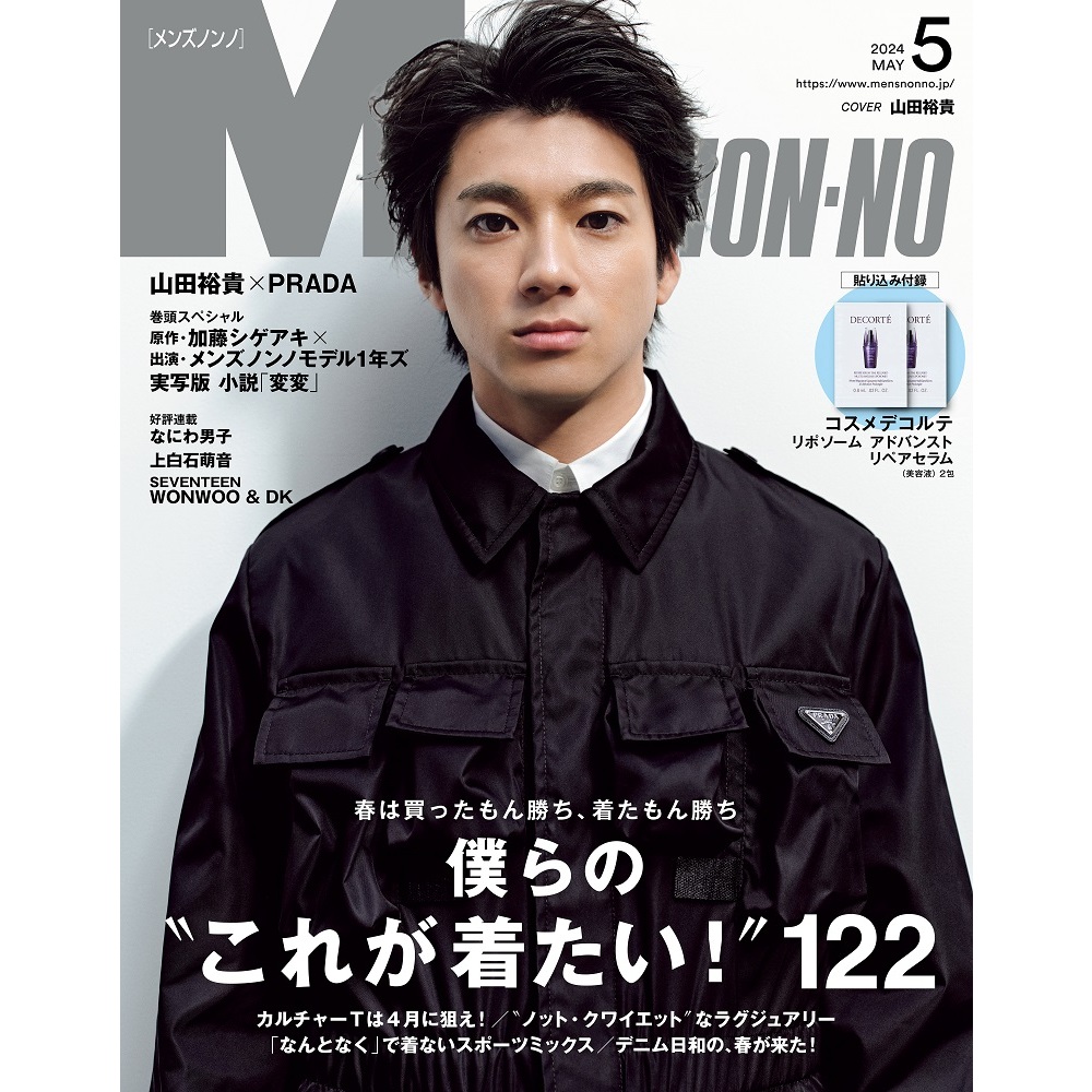 MEN'S NON－NO（メンズノンノ）2024年5月号 通販｜セブンネット