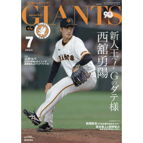 月刊ホークス2024.8.月９月号 付録 低い