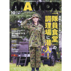 ＭＡＭＯＲ（マモル）　2024年10月号