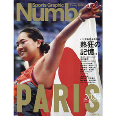 ＳｐｏｒｔｓＧｒａｐｈｉｃＮｕｍｂｅｒパリ五輪総集編　2024年8月号