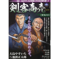 剣客商売　箪笥の中　2024年11月号