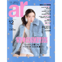 ａｒ（アール）　2024年12月号