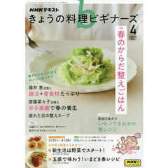 ＮＨＫ　きょうの料理ビギナーズ　2025年4月号