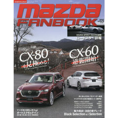 マツダファンブック（２６）　2025年5月号