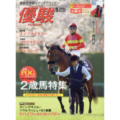 優駿　2025年5月号