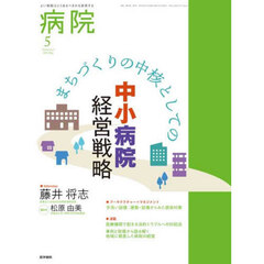 病院　2025年5月号