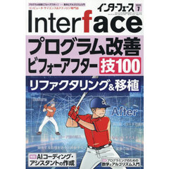 Ｉｎｔｅｒ　ｆａｃｅ（インターフェース）　2025年7月号