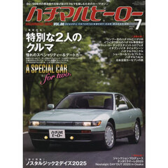 ハチマルヒーロー　2025年7月号