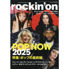 ロッキングオン　2025年7月号