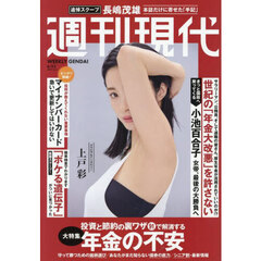 週刊現代　2025年6月23日号