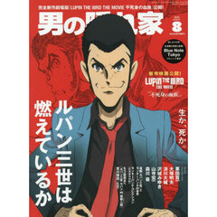 男の隠れ家　2025年8月号