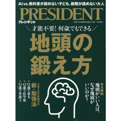 プレジデント　2025年7月18日号