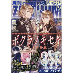 コミックＺＥＲＯ－ＳＵＭ　2025年9月号