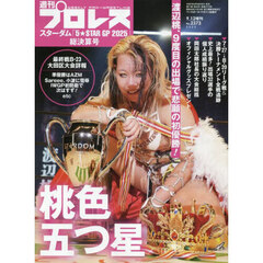 スターダム「５★ＳＴＡＲＧＰ２０２５」総決算号　2025年9月号