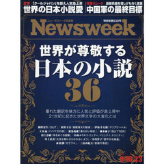 日本版ニューズウィーク　2025年9月23日号