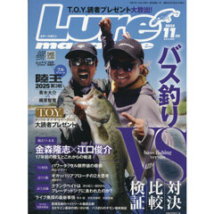 Ｌｕｒｅ　ｍａｇａｚｉｎｅ（ルアーマガジ　2025年11月号