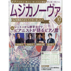 ムジカノーヴァ　2025年10月号