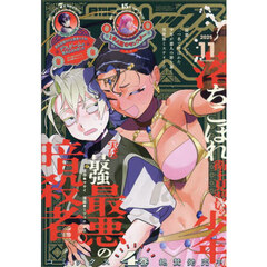 月刊ＣｏｍｉｃＲＥＸ　2025年11月号