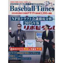 Ｂａｓｅｂａｌｌ　Ｔｉｍｅｓ　2025年11月号
