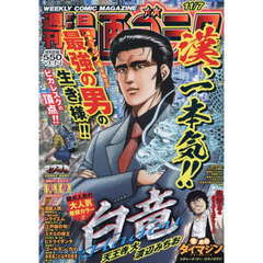 漫画ゴラク　2025年11月7日号