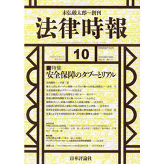 法律時報　2025年10月号