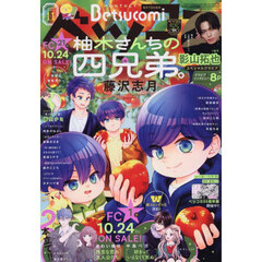 Ｂｅｔｓｕｃｏｍｉ（ベツコミ）　2025年11月号