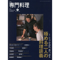 月刊専門料理　2025年11月号