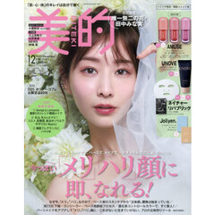 美的スペシャル　2025年12月号増刊