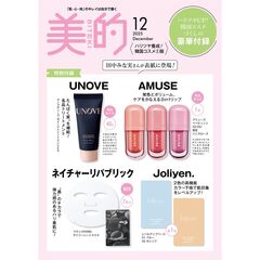 美的スペシャル　2025年12月号増刊