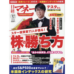 日経マネー　2025年12月号