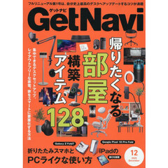Ｇｅｔ　Ｎａｖｉ（ゲットナビ）　2025年12月号