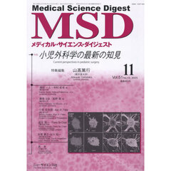 メディカル・サイエンス・ダイジェスト　2025年11月号