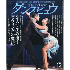 月刊ダンスビュウ　2025年12月号